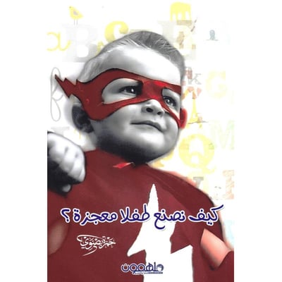 How to create a miracle child